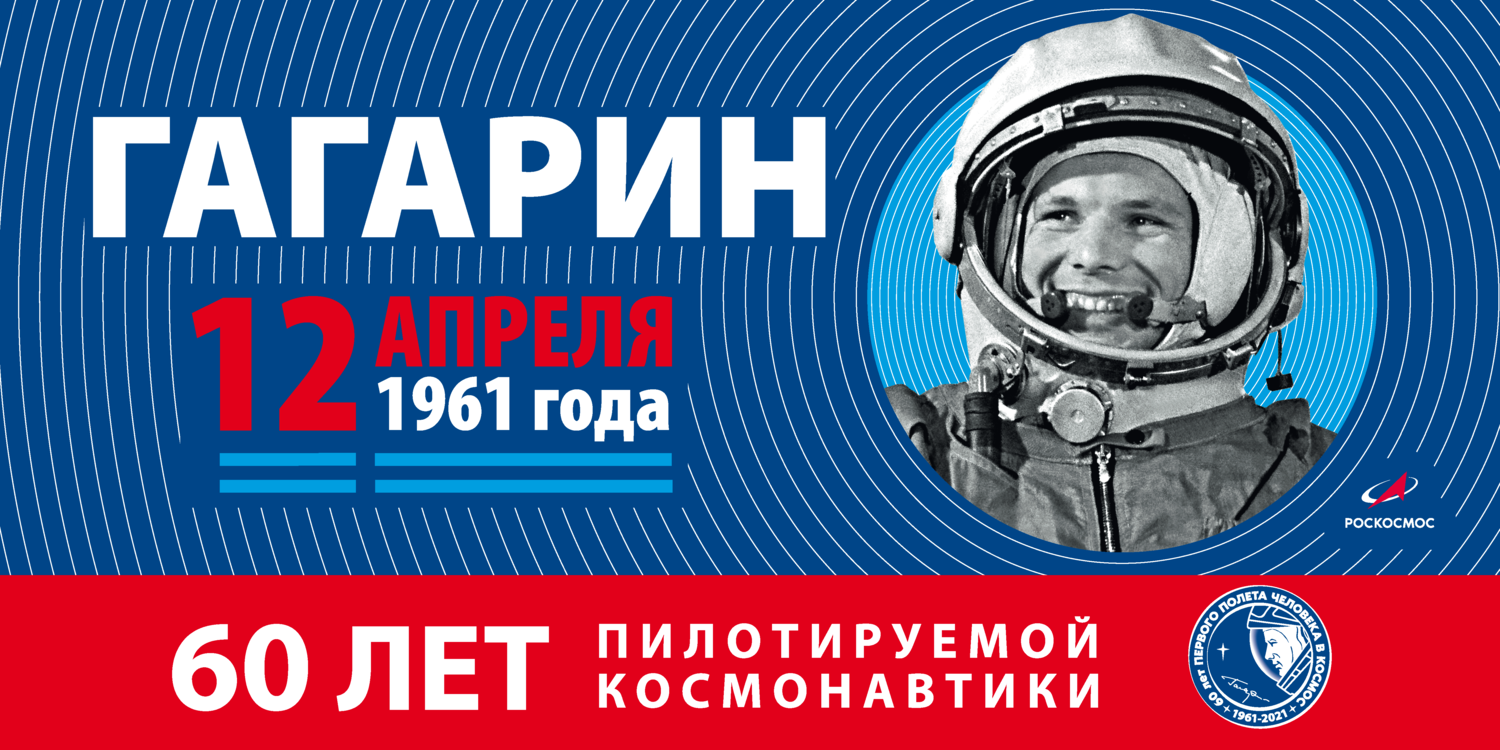 Первые в космосе! | 12.04.2021 | Новоалтайск - БезФормата